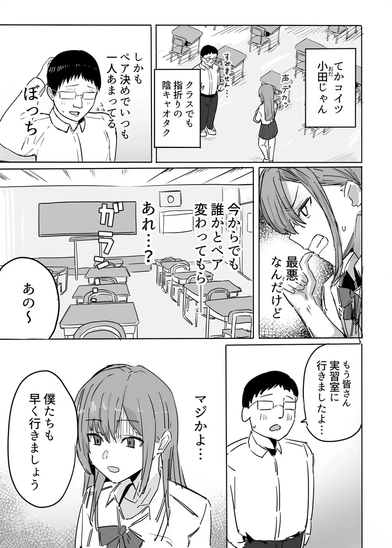 不機嫌ギャルが授業で嫌々陰キャオタクとエッチする サンプル画像 5枚目