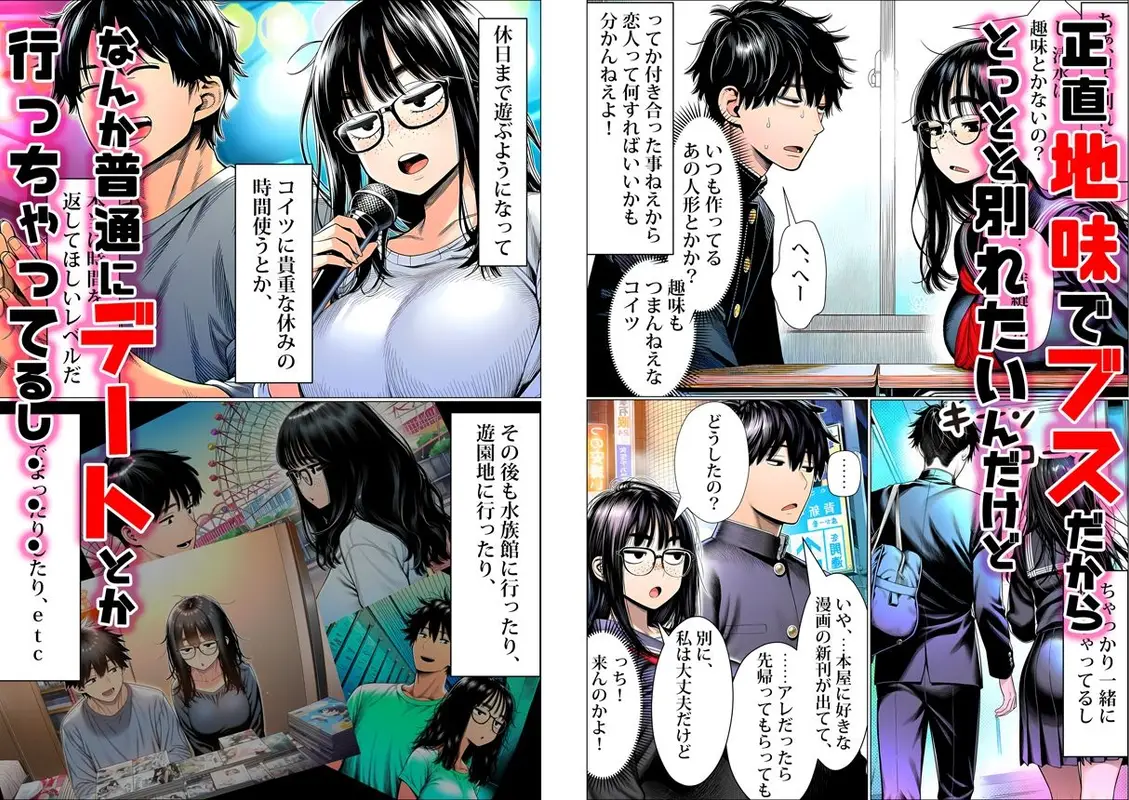 罰ゲームで地味ブスに嘘告白したら、孕ませちゃって結婚することになった サンプル画像 2枚目
