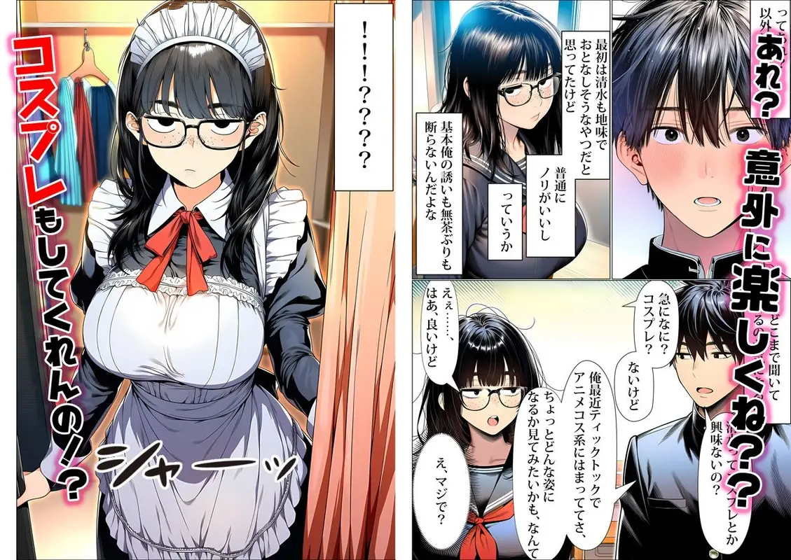 罰ゲームで地味ブスに嘘告白したら、孕ませちゃって結婚することになった サンプル画像 3枚目