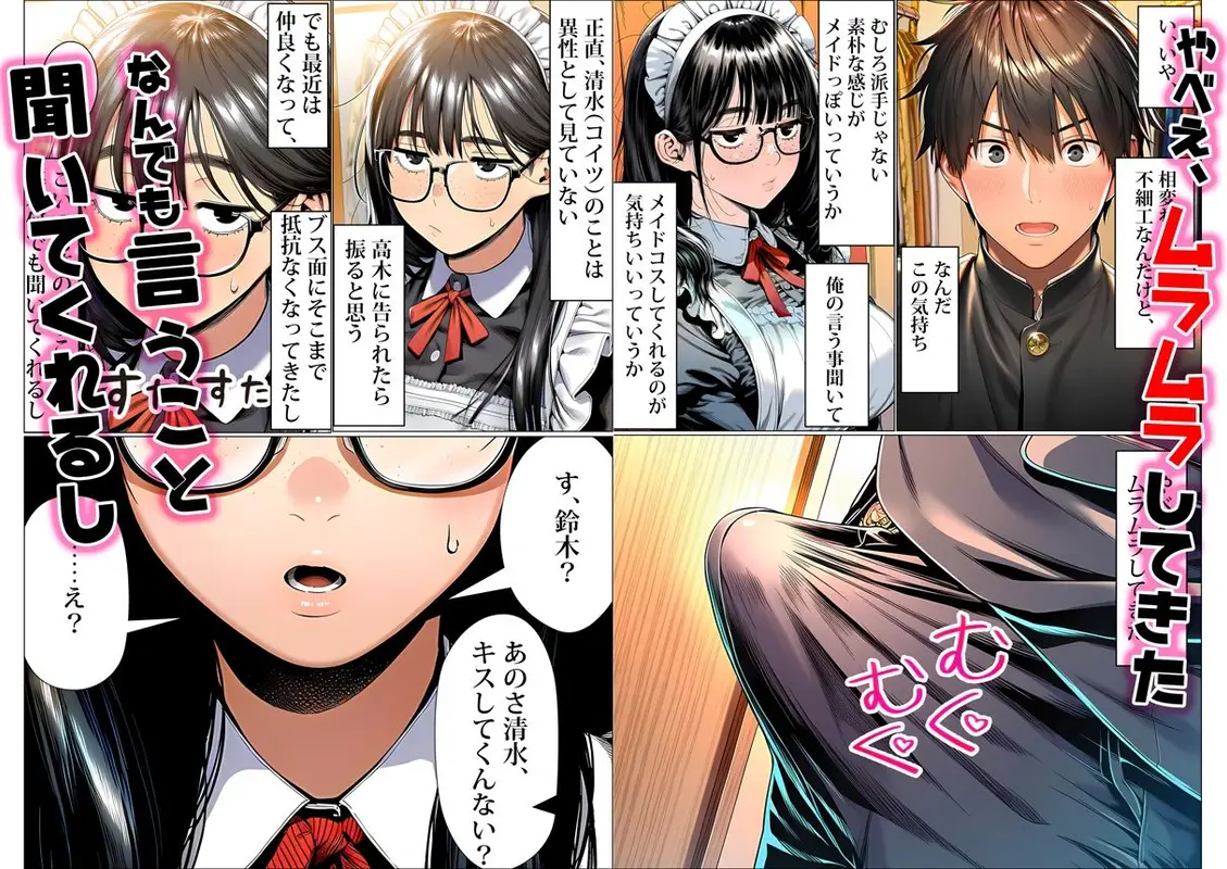 罰ゲームで地味ブスに嘘告白したら、孕ませちゃって結婚することになった サンプル画像 4枚目