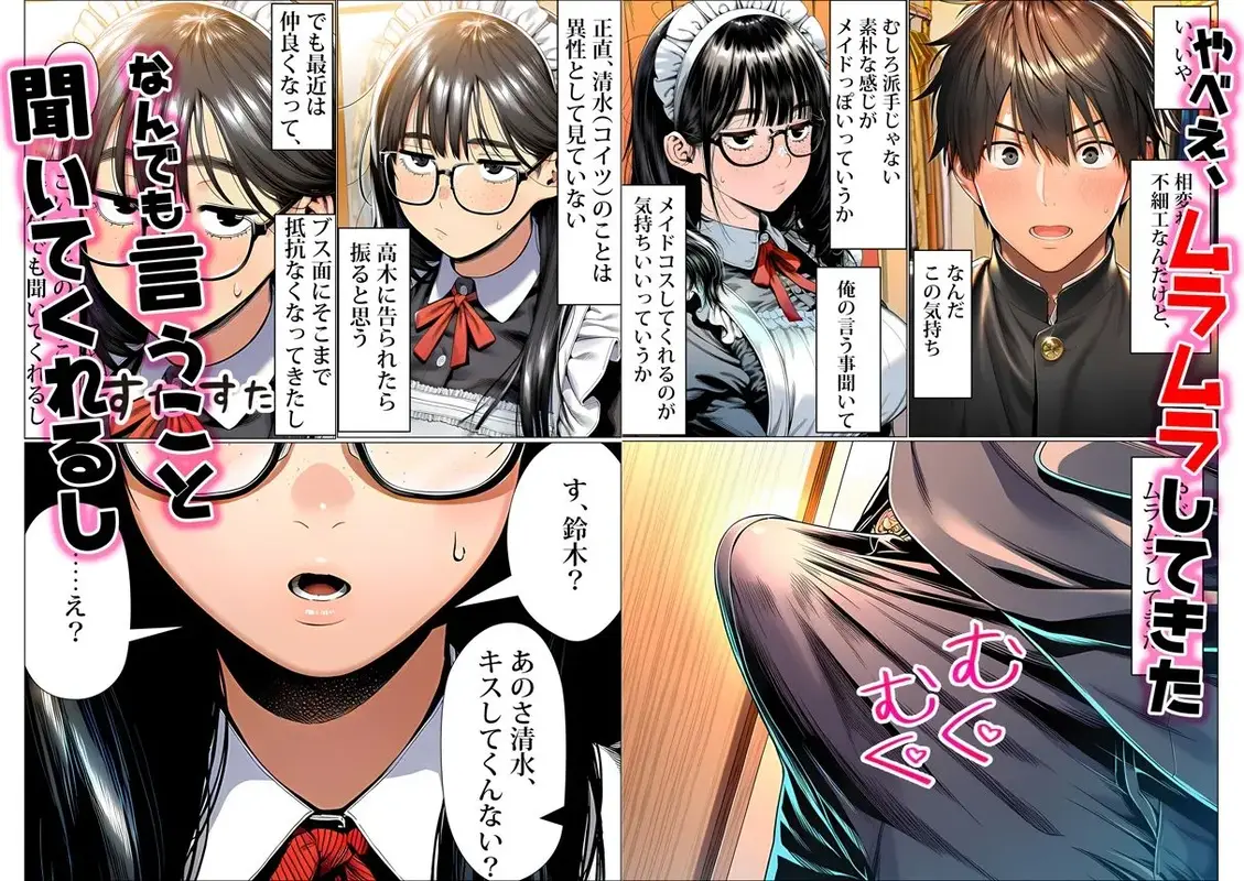 罰ゲームで地味ブスに嘘告白したら、孕ませちゃって結婚することになった サンプル画像 4枚目