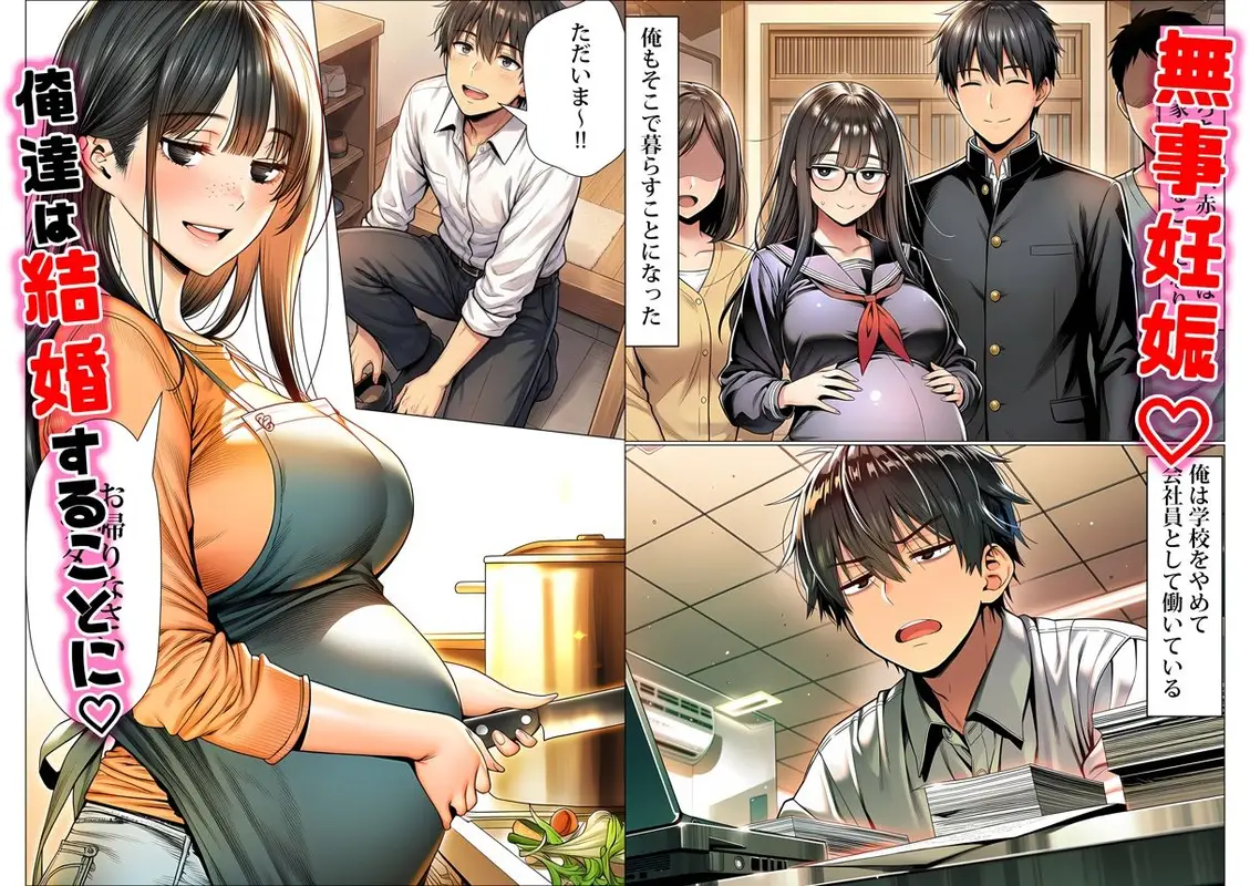 罰ゲームで地味ブスに嘘告白したら、孕ませちゃって結婚することになった サンプル画像 9枚目