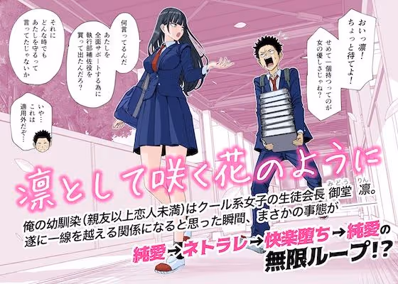 凛として咲く花のように