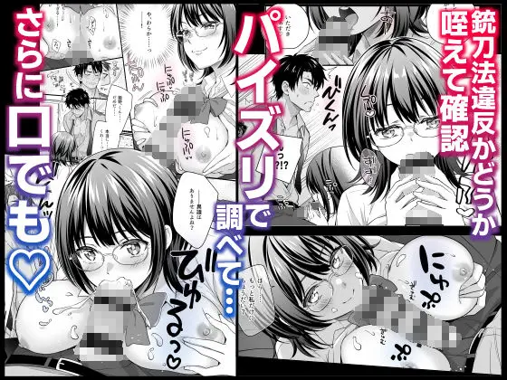 メガネ巨乳委員長のドSな逆拘束プレイ〜取り調べるの私だから(はーと)〜 サンプル画像 2枚目