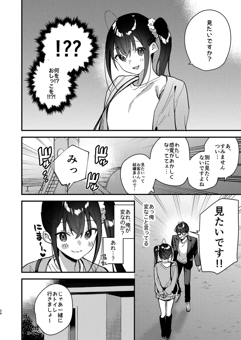 好きな子のバイト先がHなサービスをシている5 サンプル画像 2枚目