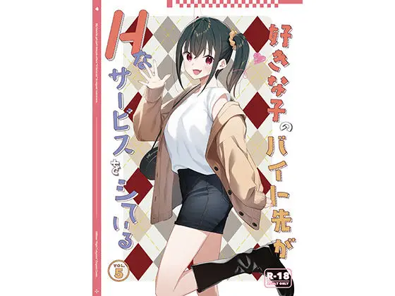 【文化祭と関係変化】好きな子のバイト先がHなサービスをシている5