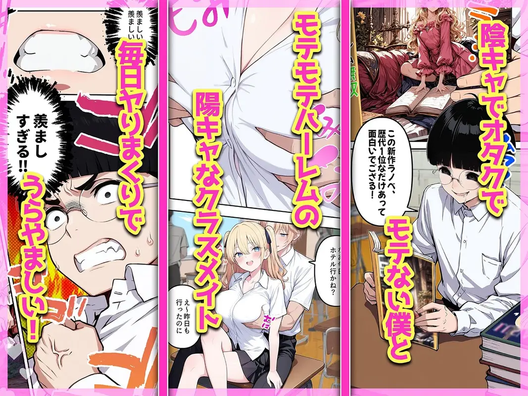 【世界反転ハーレム】陰キャヲタクであればあるほど！モテる世界で僕はヤリチンになりました