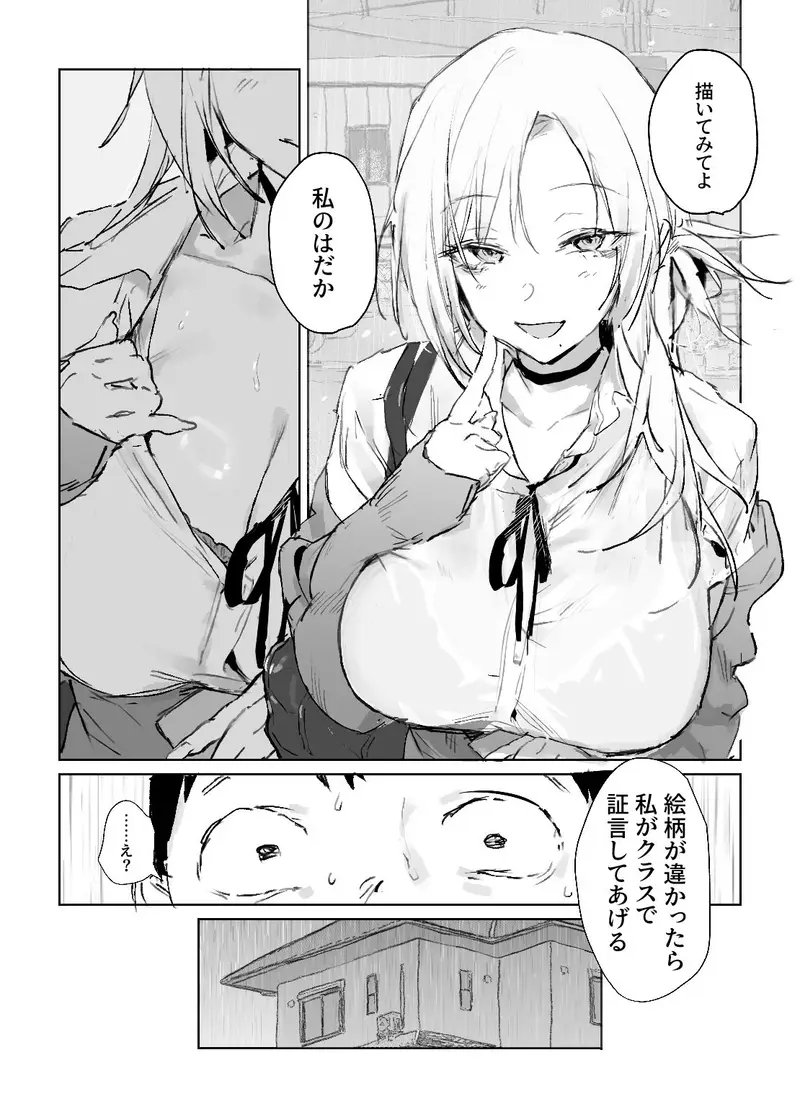 推しのギャルと秘密のデッサン サンプル画像 1枚目