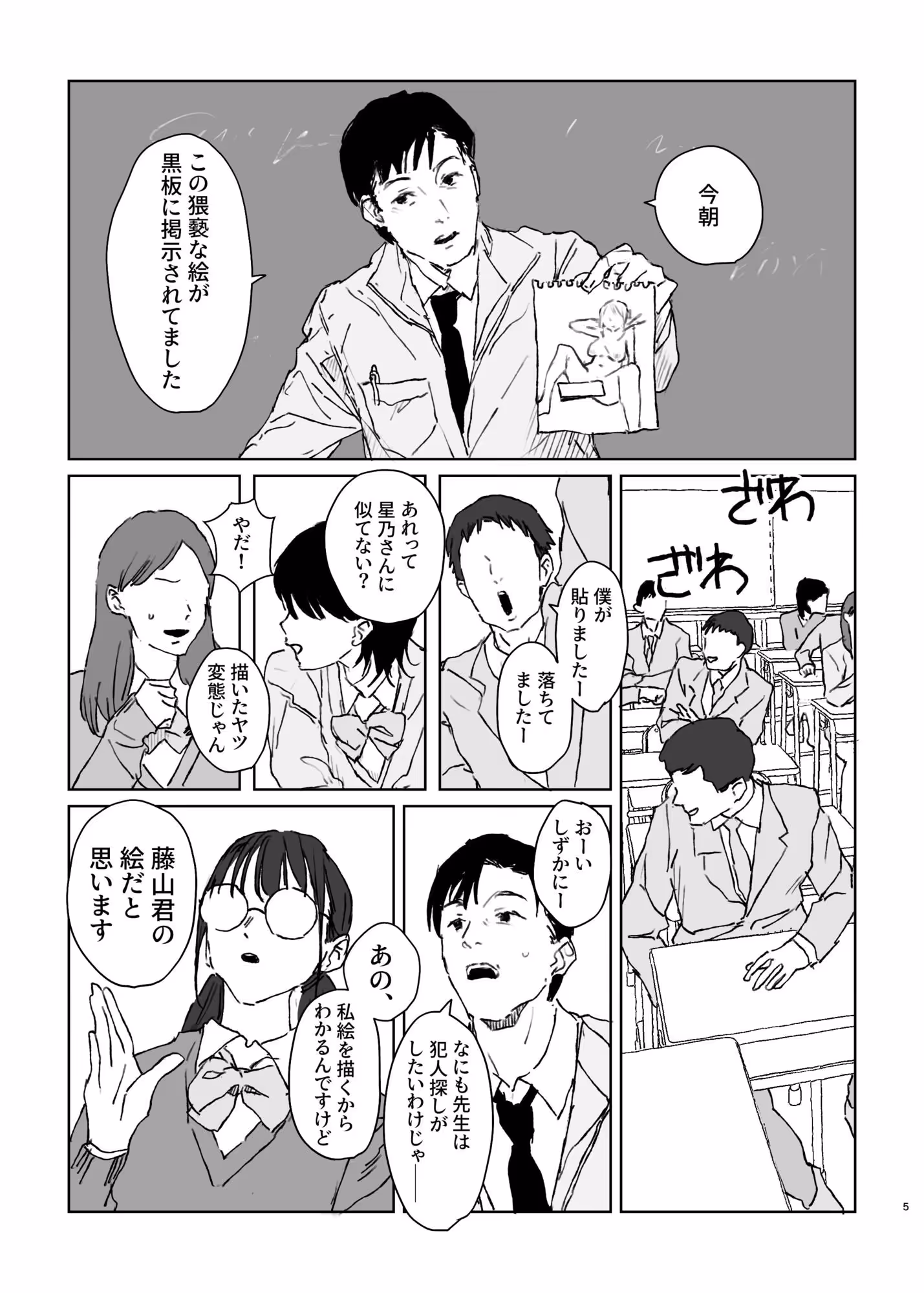 推しのギャルと秘密のデッサン サンプル画像 1枚目