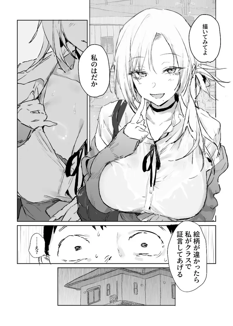 推しのギャルと秘密のデッサン サンプル画像 1枚目