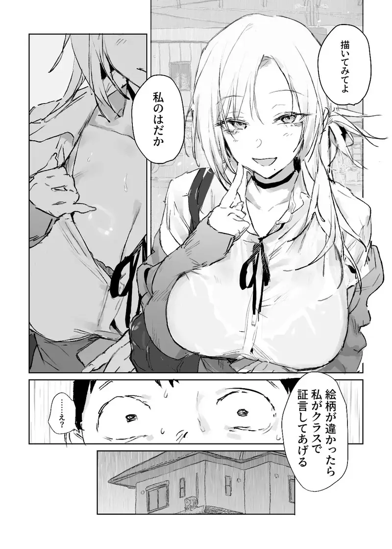 推しのギャルと秘密のデッサン サンプル画像 1枚目