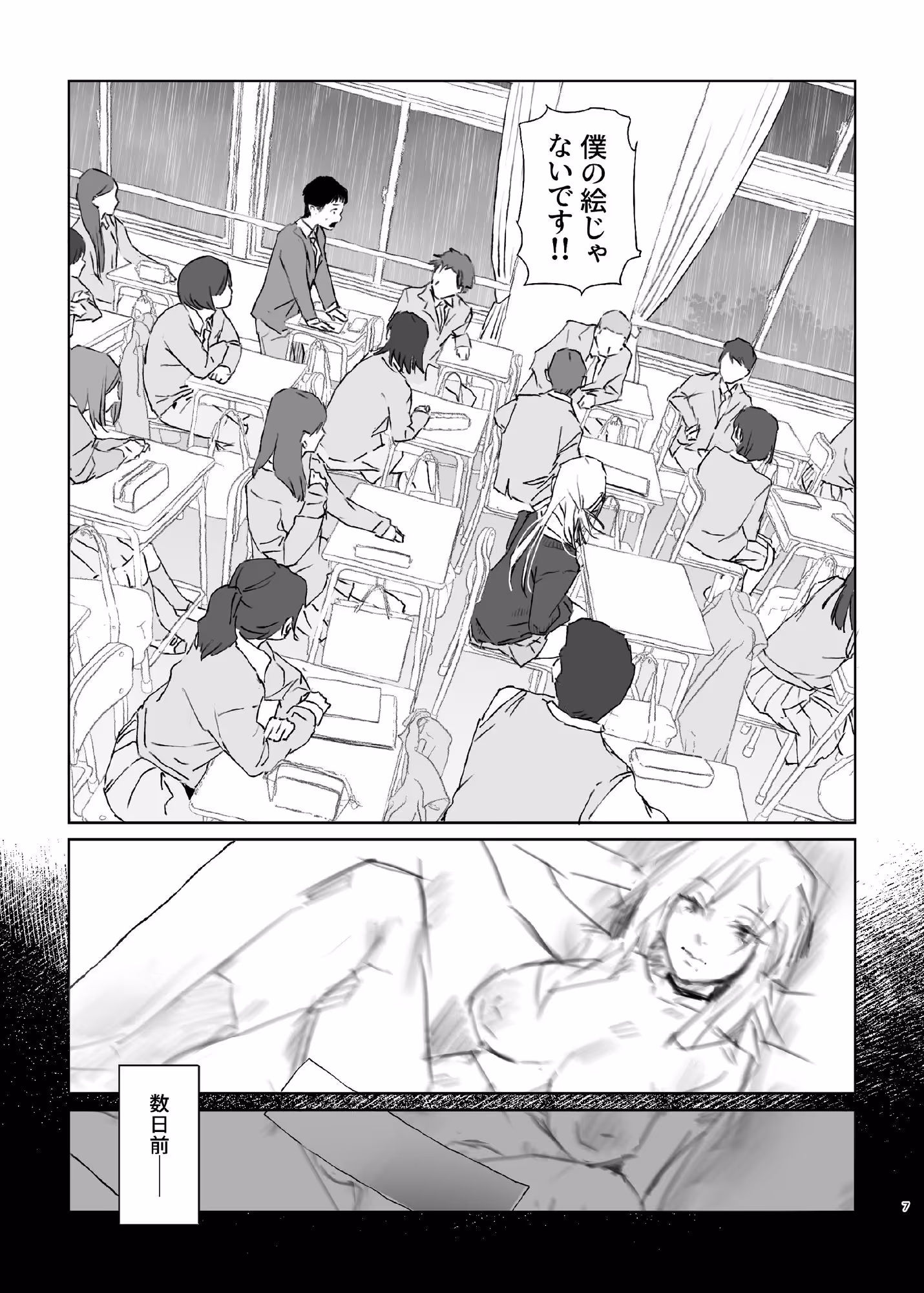 推しのギャルと秘密のデッサン サンプル画像 3枚目