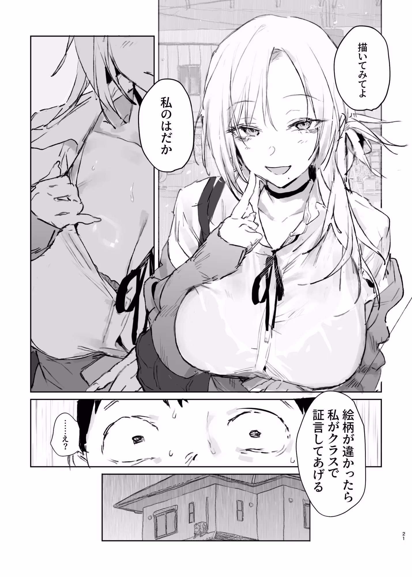 推しのギャルと秘密のデッサン サンプル画像 4枚目