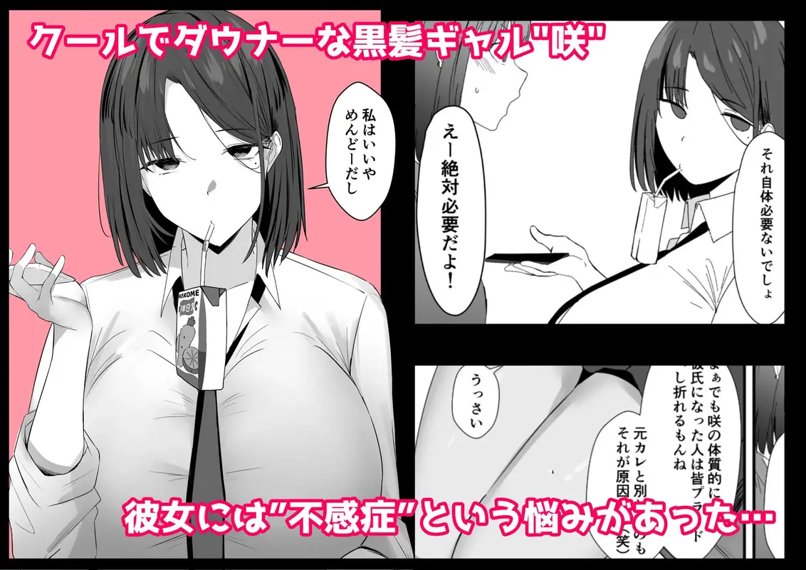 不感症な私が乳首なんかでイクわけがない! サンプル画像 1枚目