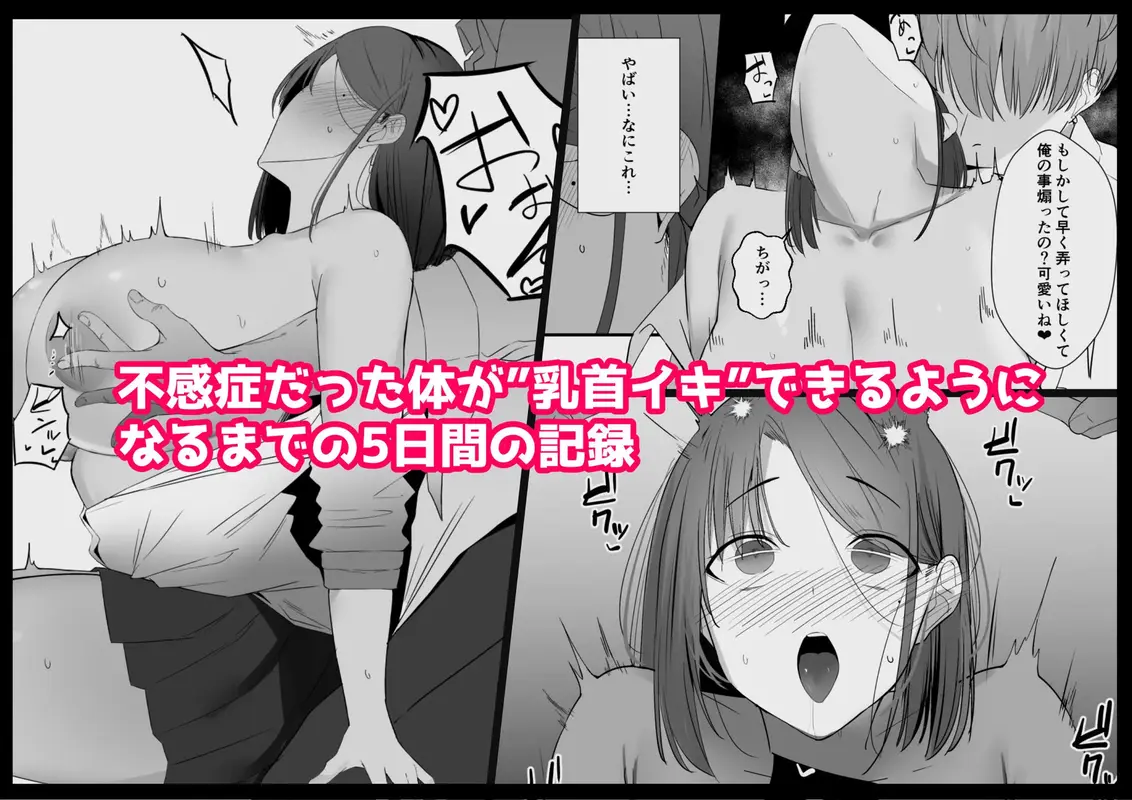 不感症な私が乳首なんかでイクわけがない! サンプル画像 7枚目