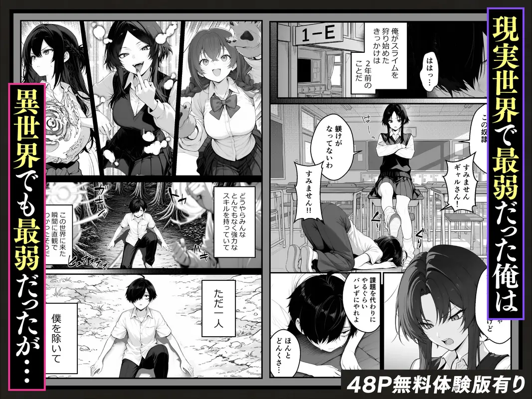 異世界でハズレスキル『上限突破』が覚醒し、神話級冒険者となったので、僕を虐めていたギャル達を全員、僕専用ご奉仕肉便器に躾けることにした。【覚醒編】 サンプル画像 2枚目