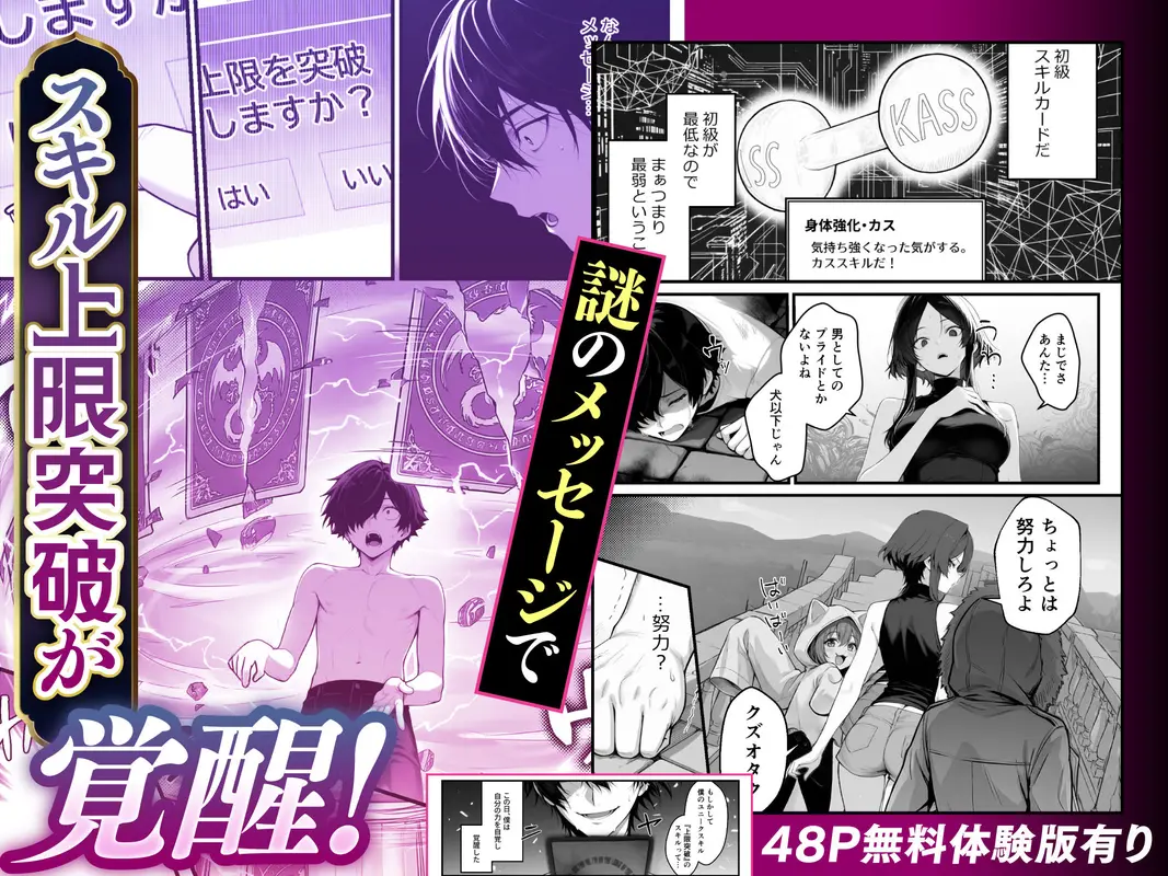 異世界でハズレスキル『上限突破』が覚醒し、神話級冒険者となったので、僕を虐めていたギャル達を全員、僕専用ご奉仕肉便器に躾けることにした。【覚醒編】 サンプル画像 3枚目