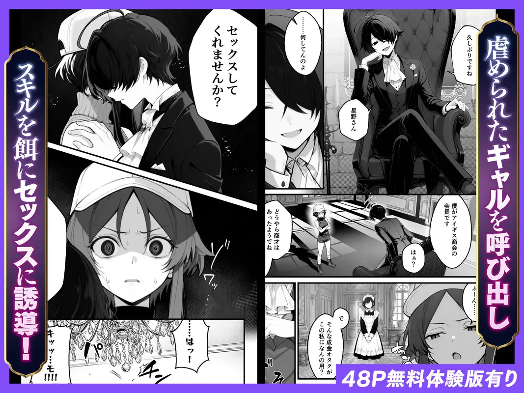 異世界でハズレスキル『上限突破』が覚醒し、神話級冒険者となったので、僕を虐めていたギャル達を全員、僕専用ご奉仕肉便器に躾けることにした。【覚醒編】 サンプル画像 4枚目