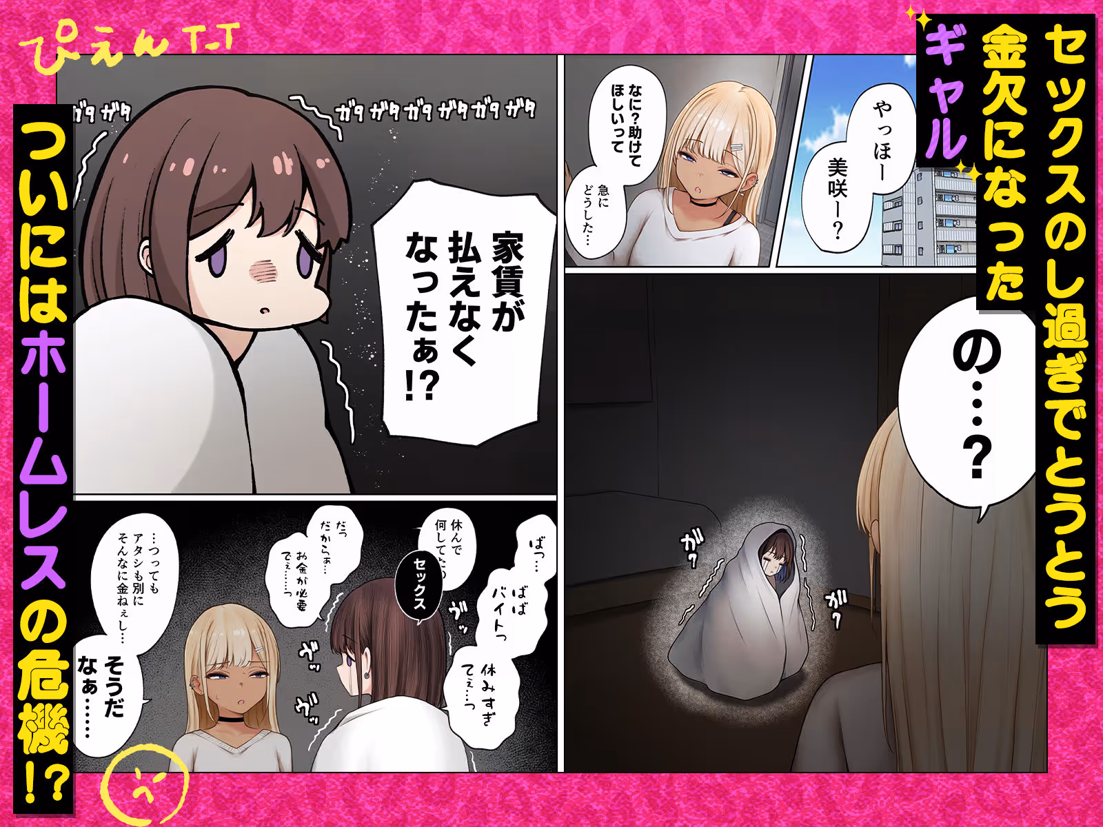 僕の部屋が幼馴染ギャルのヤリ部屋になった話 金欠裏垢女子編 サンプル画像 1枚目