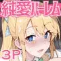 クロスマイハート〜ツンデレ風紀委員と金髪美少女留学生〜