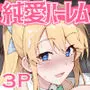 クロスマイハート〜ツンデレ風紀委員と金髪美少女留学生〜