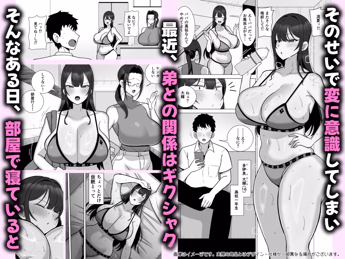 姉と弟は30日後にセックスする。 サンプル画像 2枚目