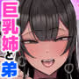 姉と弟は30日後にセックスする。