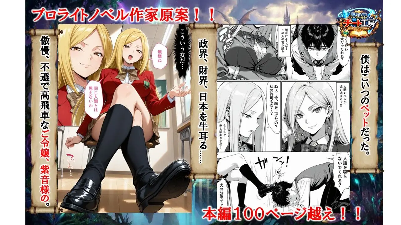 異世界でハズレジョブ『調教師』を与えられた僕は、女王と呼ばれた高慢高飛車お嬢様を可愛い雌豚ペットに完堕ちさせる。 サンプル画像 1枚目