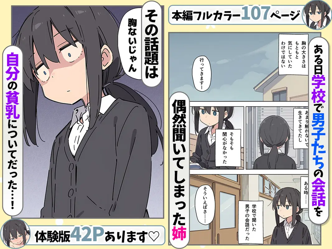 貧乳コンプレックスなジト目姉の育乳を手伝ったが大きくならないので中出しセックスすることになった話 サンプル画像 2枚目