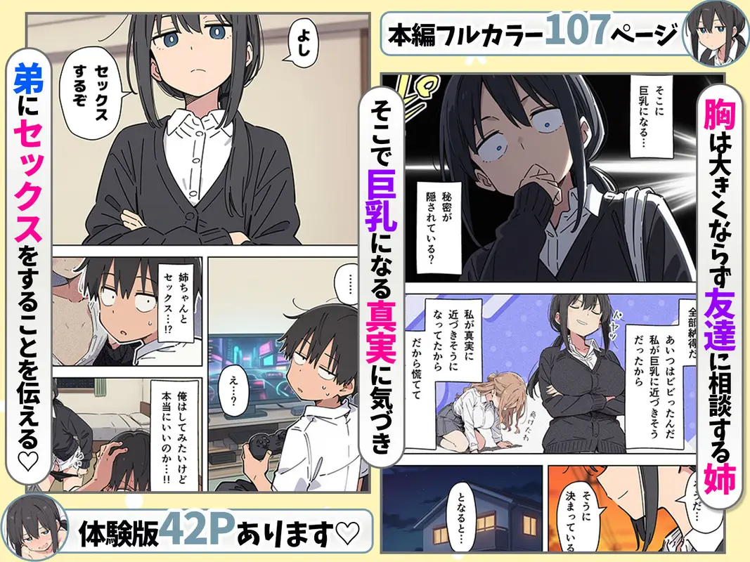 貧乳コンプレックスなジト目姉の育乳を手伝ったが大きくならないので中出しセックスすることになった話 サンプル画像 7枚目