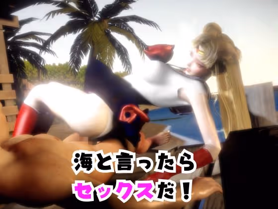 せーらー戦士と夏を楽しむビーチでセックスパーティ【その3】 サンプル画像 2枚目