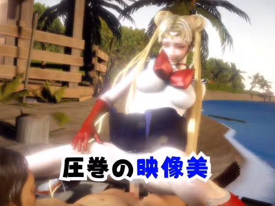せーらー戦士と夏を楽しむビーチでセックスパーティ【その3】 サンプル画像 4枚目