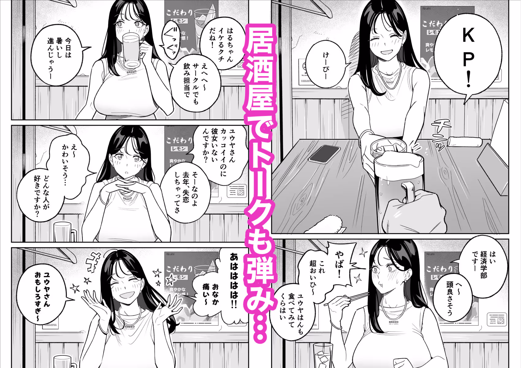 俺のマチアプ体験記〜彼氏持ちJDをバチボコにハメてみた〜 サンプル画像 3枚目