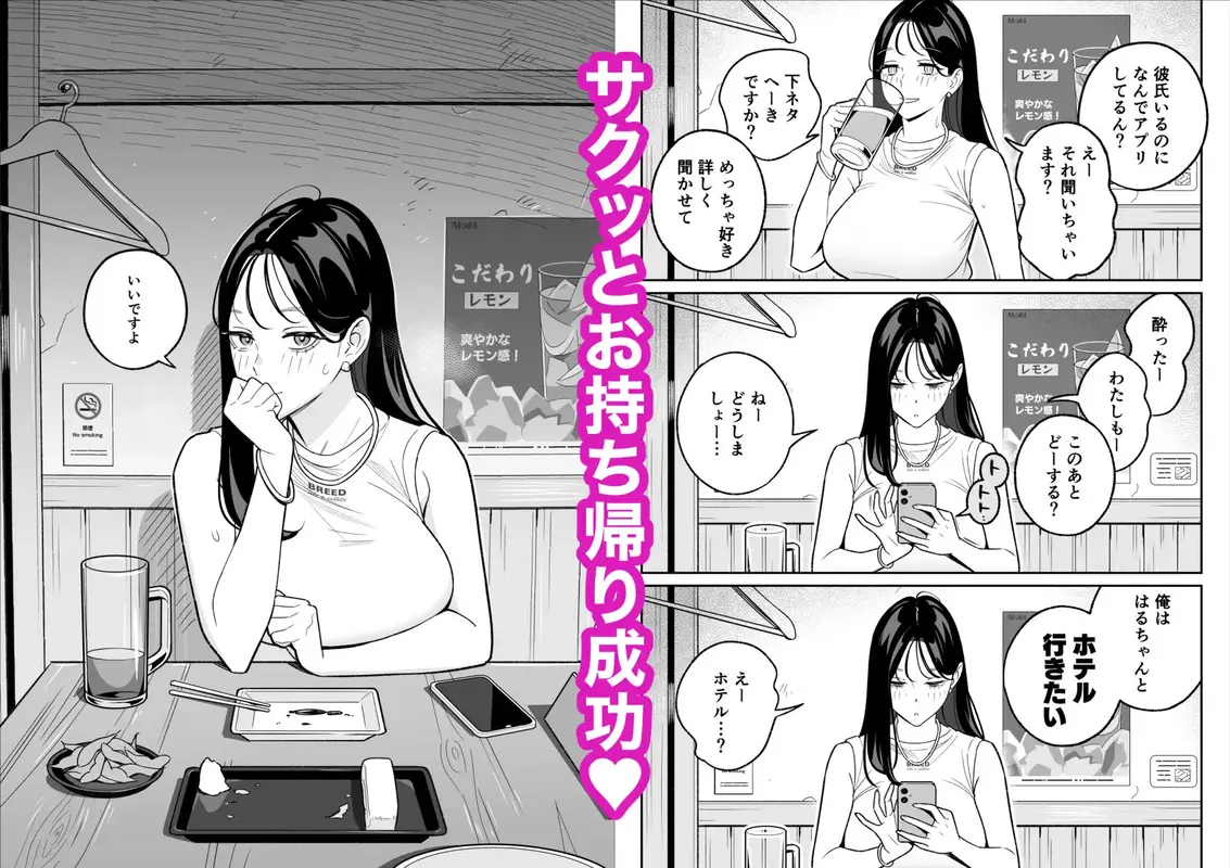 俺のマチアプ体験記〜彼氏持ちJDをバチボコにハメてみた〜 サンプル画像 4枚目