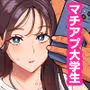 俺のマチアプ体験記〜彼氏持ちJDをバチボコにハメてみた〜