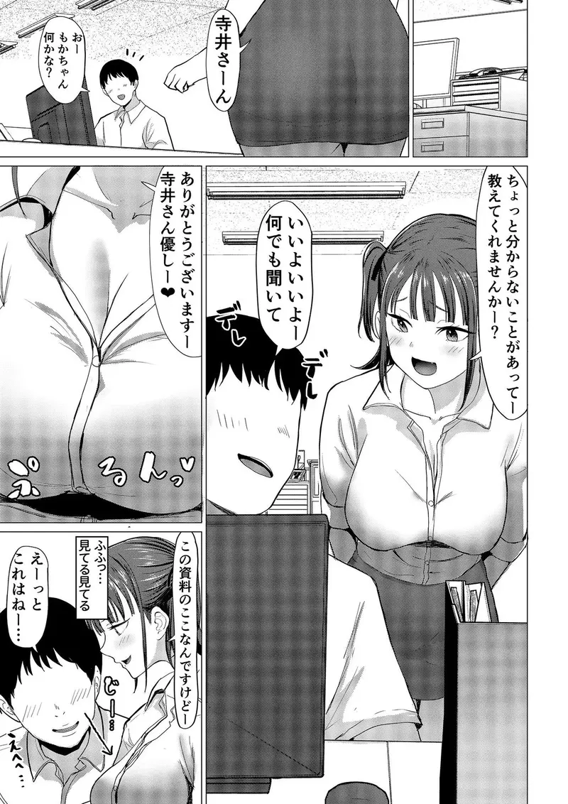 小悪魔もかちゃんは地味な先輩に夢中！ サンプル画像 1枚目