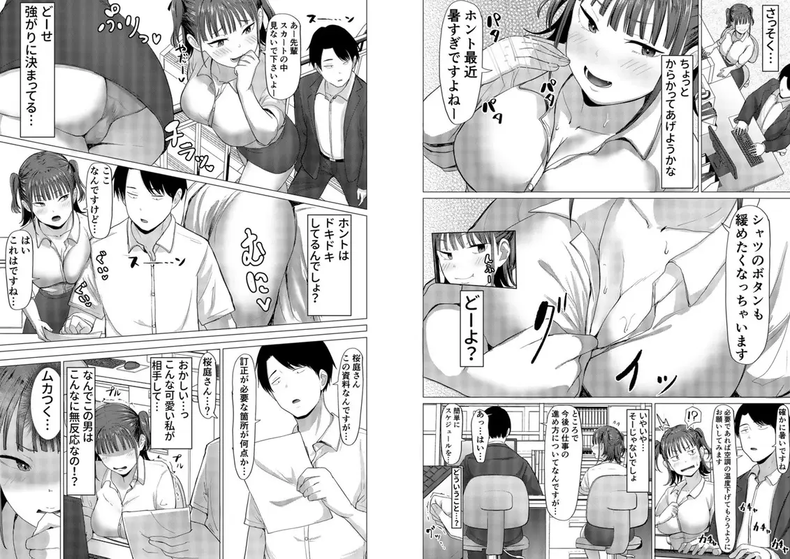 小悪魔もかちゃんは地味な先輩に夢中！ サンプル画像 3枚目