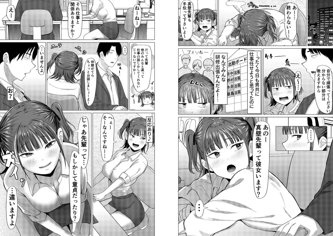 小悪魔もかちゃんは地味な先輩に夢中！ サンプル画像 4枚目