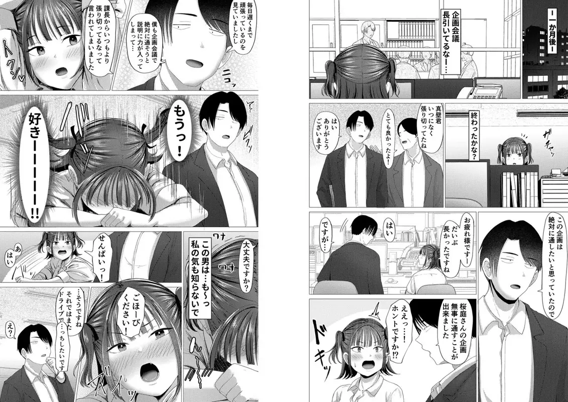小悪魔もかちゃんは地味な先輩に夢中！ サンプル画像 9枚目