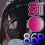 電車、女子〇生。2