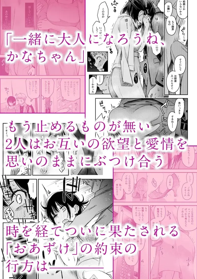 処女が童貞との初体験で目覚めちゃう話4 サンプル画像 4枚目
