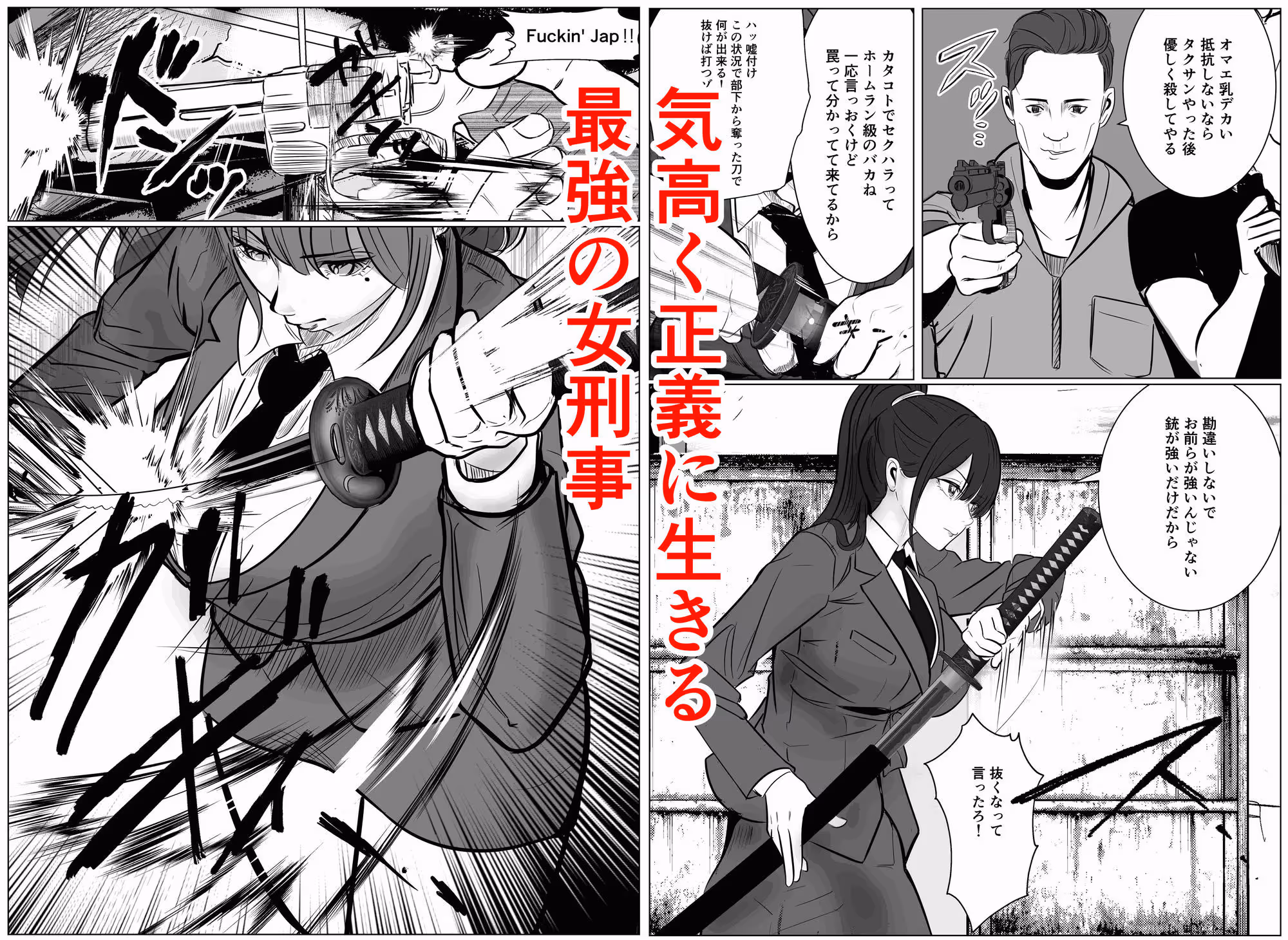 最強刑事が敵に捕まり堕ちる話 サンプル画像 1枚目