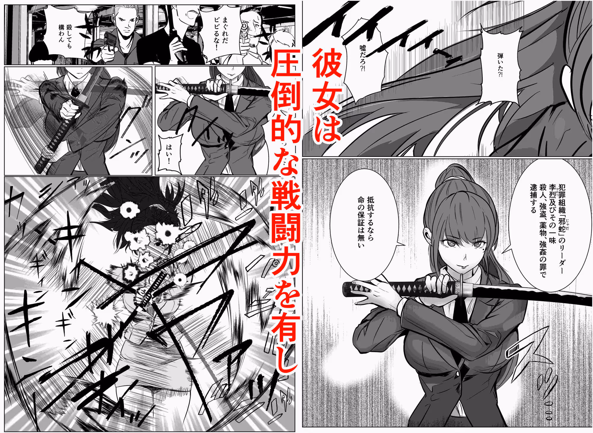 最強刑事が敵に捕まり堕ちる話 サンプル画像 2枚目