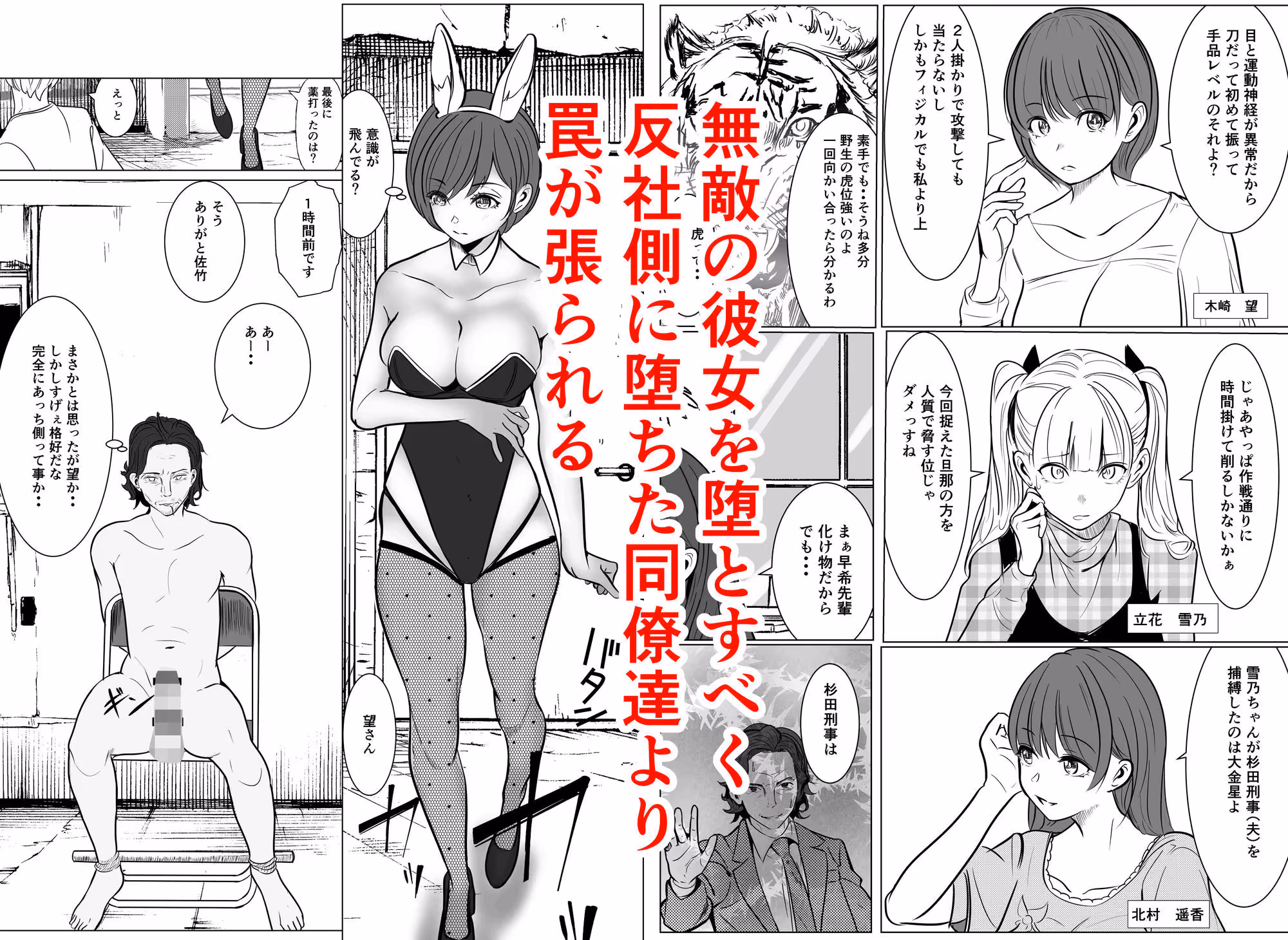 最強刑事が敵に捕まり堕ちる話 サンプル画像 4枚目