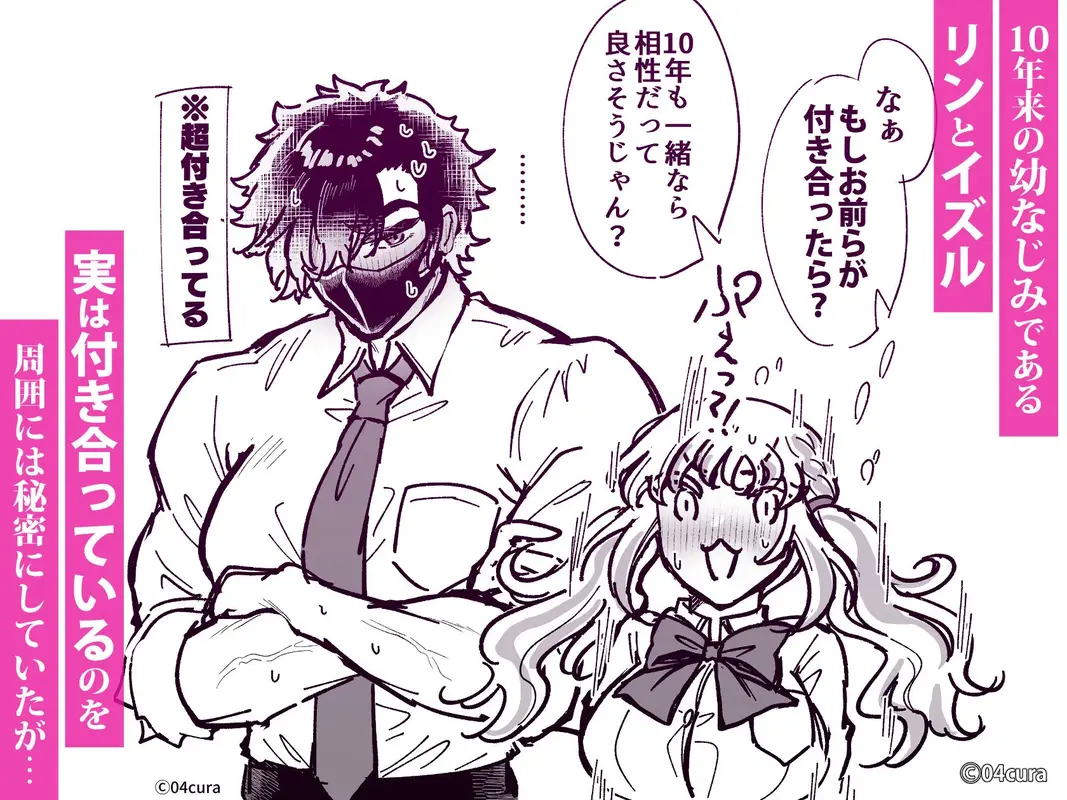 リンちゃんとイズルくん1.5 〜経験豊富なフリしてピュアなJ系ギャル、絶倫純情幼なじみの一途愛に溶ける…っ!〜《体格差×ひみつの両想い編》 サンプル画像 1枚目