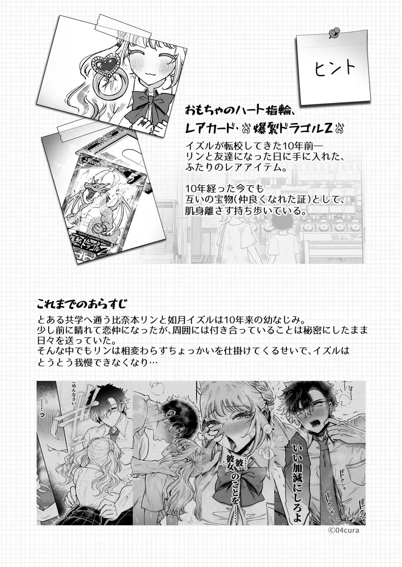 リンちゃんとイズルくん1.5 〜経験豊富なフリしてピュアなJ系ギャル、絶倫純情幼なじみの一途愛に溶ける…っ!〜《体格差×ひみつの両想い編》 サンプル画像 3枚目