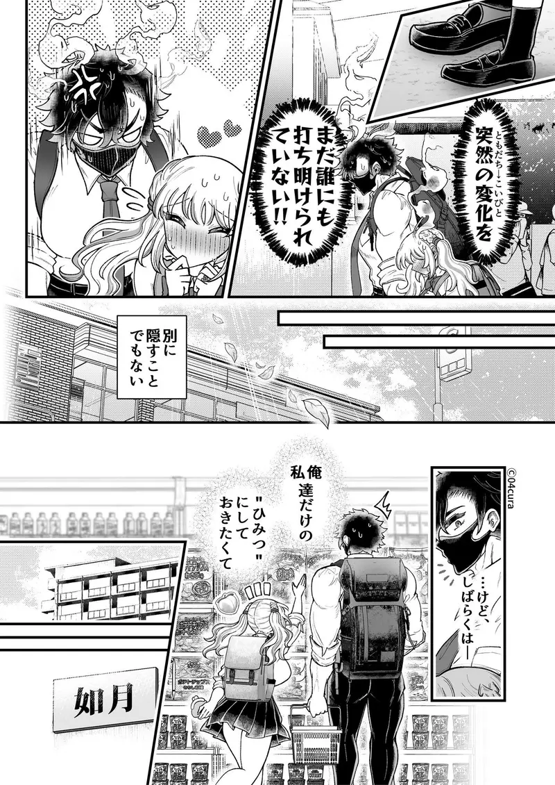 リンちゃんとイズルくん1.5 〜経験豊富なフリしてピュアなJ系ギャル、絶倫純情幼なじみの一途愛に溶ける…っ!〜《体格差×ひみつの両想い編》 サンプル画像 9枚目