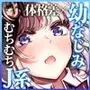 リンちゃんとイズルくん1.5 〜経験豊富なフリしてピュアなJ系ギャル、絶倫純情幼なじみの一途愛に溶ける…っ!〜《体格差×ひみつの両想い編》