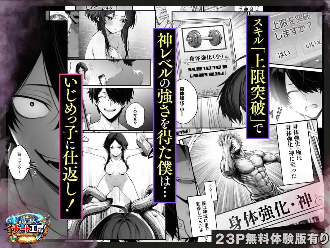 異世界でハズレスキル『上限突破』が覚醒して神話級冒険者になったので、僕を虐めていたギャル達を全員、僕専用ご奉仕肉便器に躾けることにした。【調教編】 サンプル画像 2枚目