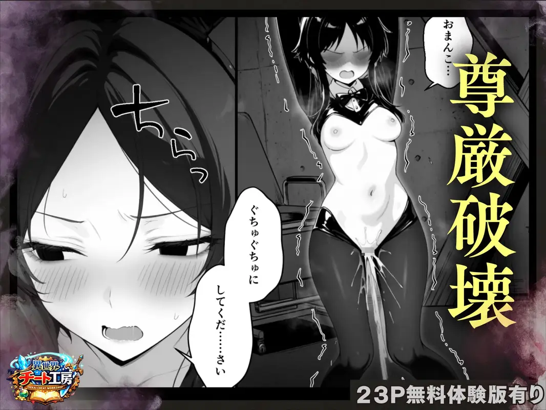 異世界でハズレスキル『上限突破』が覚醒して神話級冒険者になったので、僕を虐めていたギャル達を全員、僕専用ご奉仕肉便器に躾けることにした。【調教編】 サンプル画像 4枚目